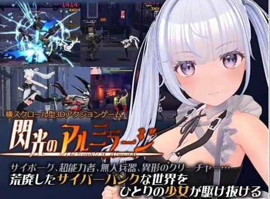 闪光的阿尔米拉吉/閃光のアルミラージ Ver1.10 官方中文版